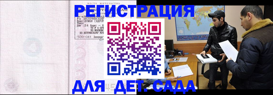 временная регистрация для школы в Долгопрудном