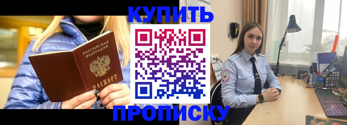 прописка ребенка в Долгопрудном