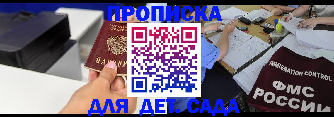 прописка для работы в Долгопрудном