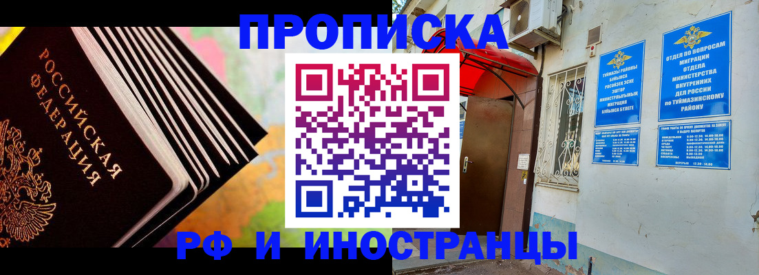 прописка штамп в Долгопрудном